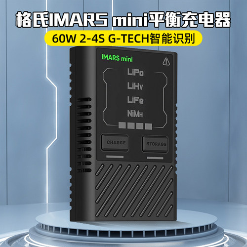 格氏IMARSmini充电器2-4S60W