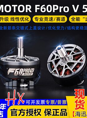 TMOTOR破风F60ProV5代电机