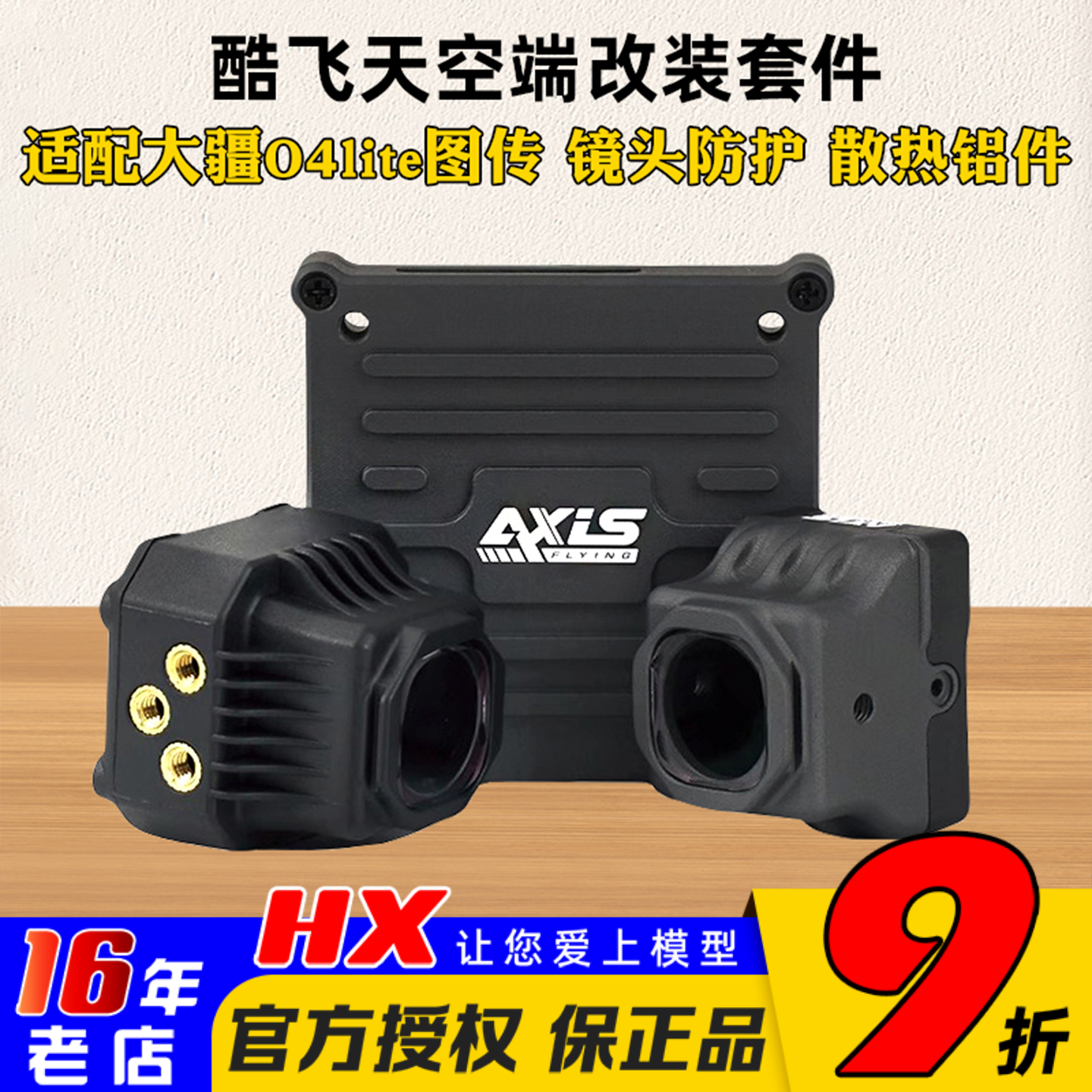 酷飞O4lite改装配件散热铝件