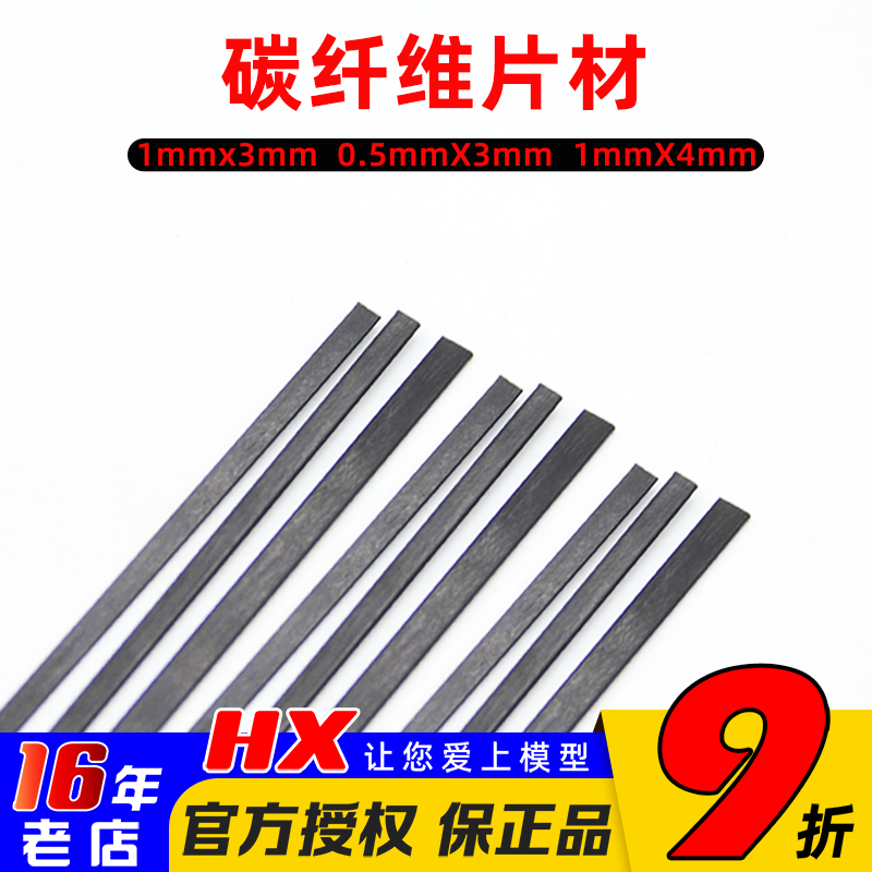 碳纤维片材碳纤维片1mm