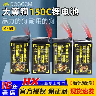 850mah 14.8 穿越机 DOGCOM大黄狗150C 22.2V lipo锂电池650