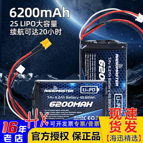 RadioMaster遥控器锂电池6200mah