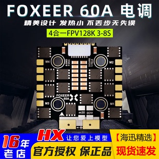 FOXEER 60A 电调 F4 4合一FPV128k 3-8s 不丢步无失误 BL32 20mm