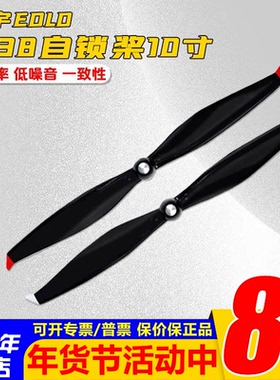 朗宇EOLO自锁桨1038航模多旋翼高效率2叶螺旋桨10寸复合桨叶F450