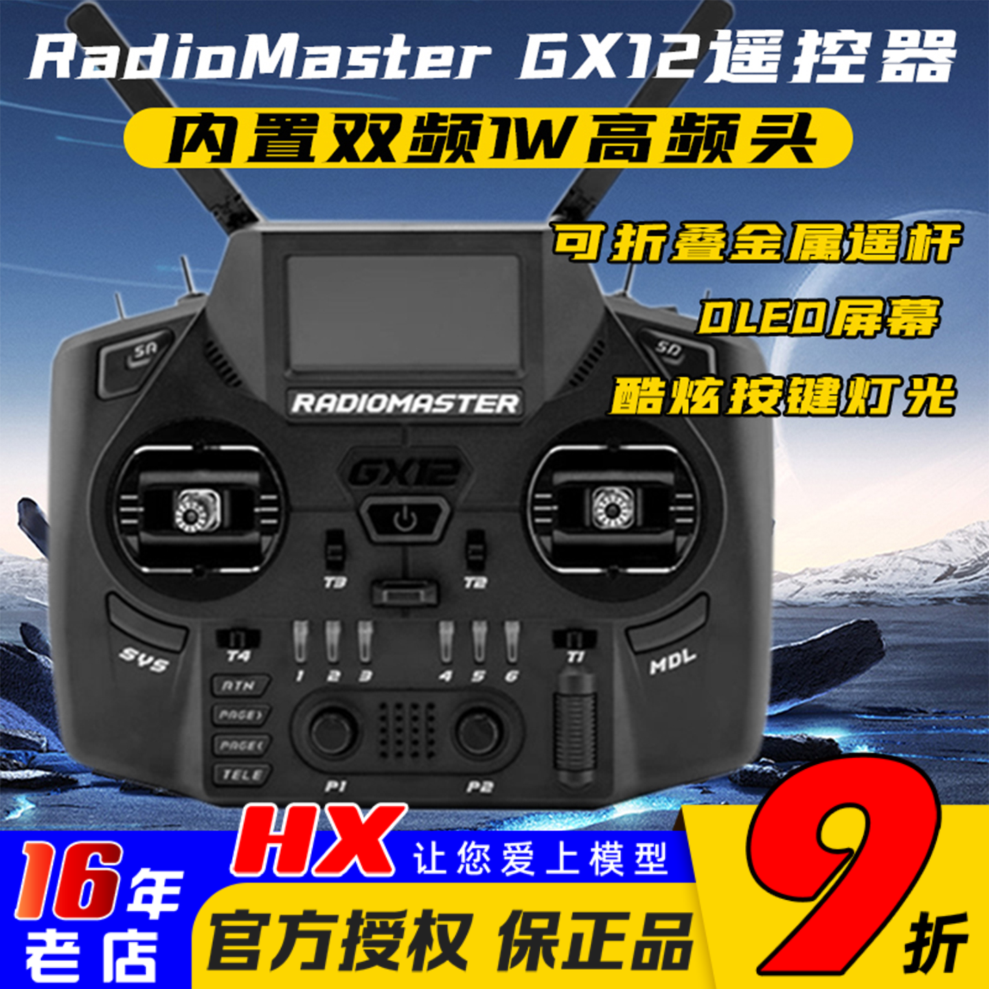 GX12航模穿越机多协议手柄遥控器