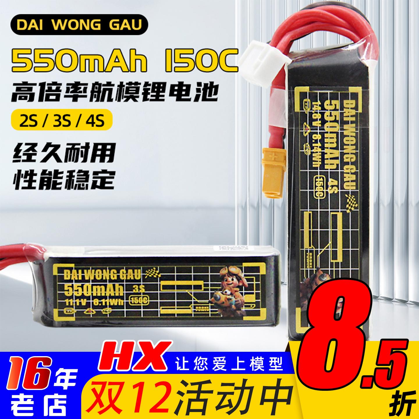大黄狗150C锂电池550mah2S-4S