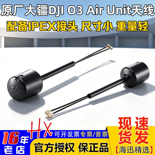 大疆DJI穿越机O3AIRUNIT天空端