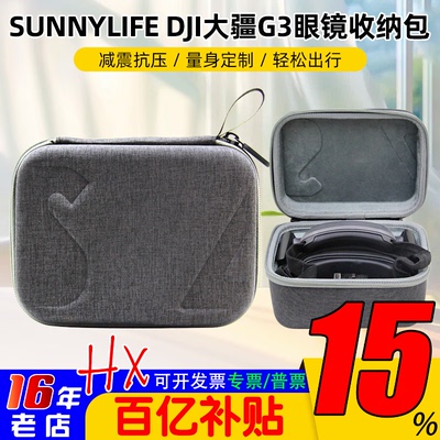 sunnylife大疆G3眼镜包保护收纳