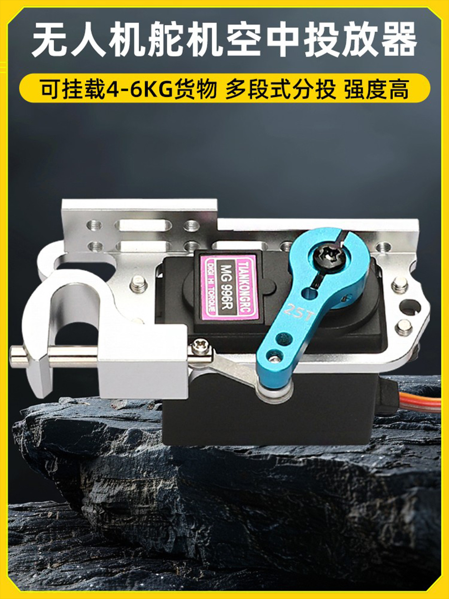 穿越机投放器舵机抛放抛线器脱线勾抛物器无人机空投多轴机架挂钩