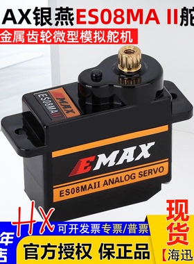 银燕正品EMAX 9G 12G模拟舵机 ES08MAⅡ金属齿轮ES08MA固定翼12克