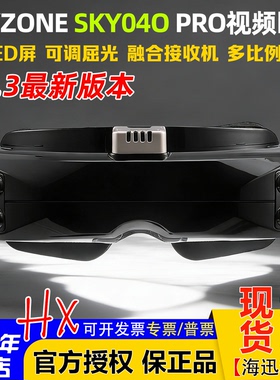 Skyzone SKY04O PRO 视频眼镜OLED融合接收机040 5.8G模拟图传FPV