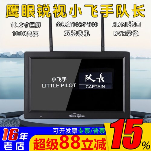鹰眼锐视旗舰升级显示屏穿越机