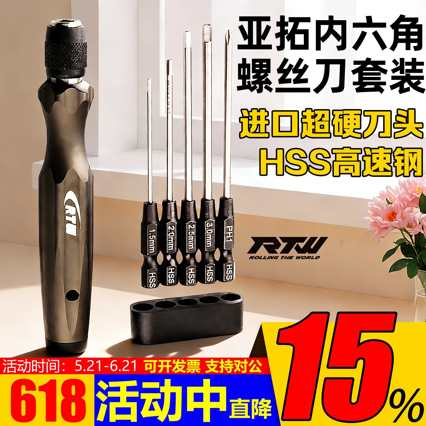 RTW亚拓内六角螺丝刀组套套装模型工具5组合德国螺丝批批头工业级