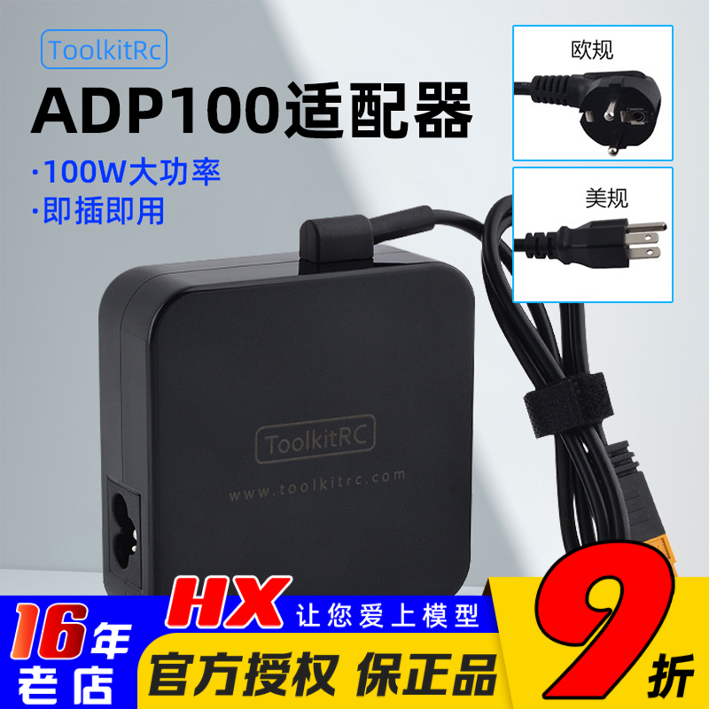 Toolkitrc电源适配器ADP100