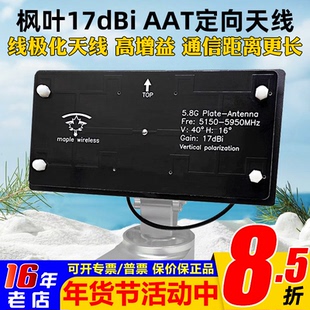 枫叶天线5.8G 17dBiAAT高清图传自动跟踪 思翼HM30数图一体天线