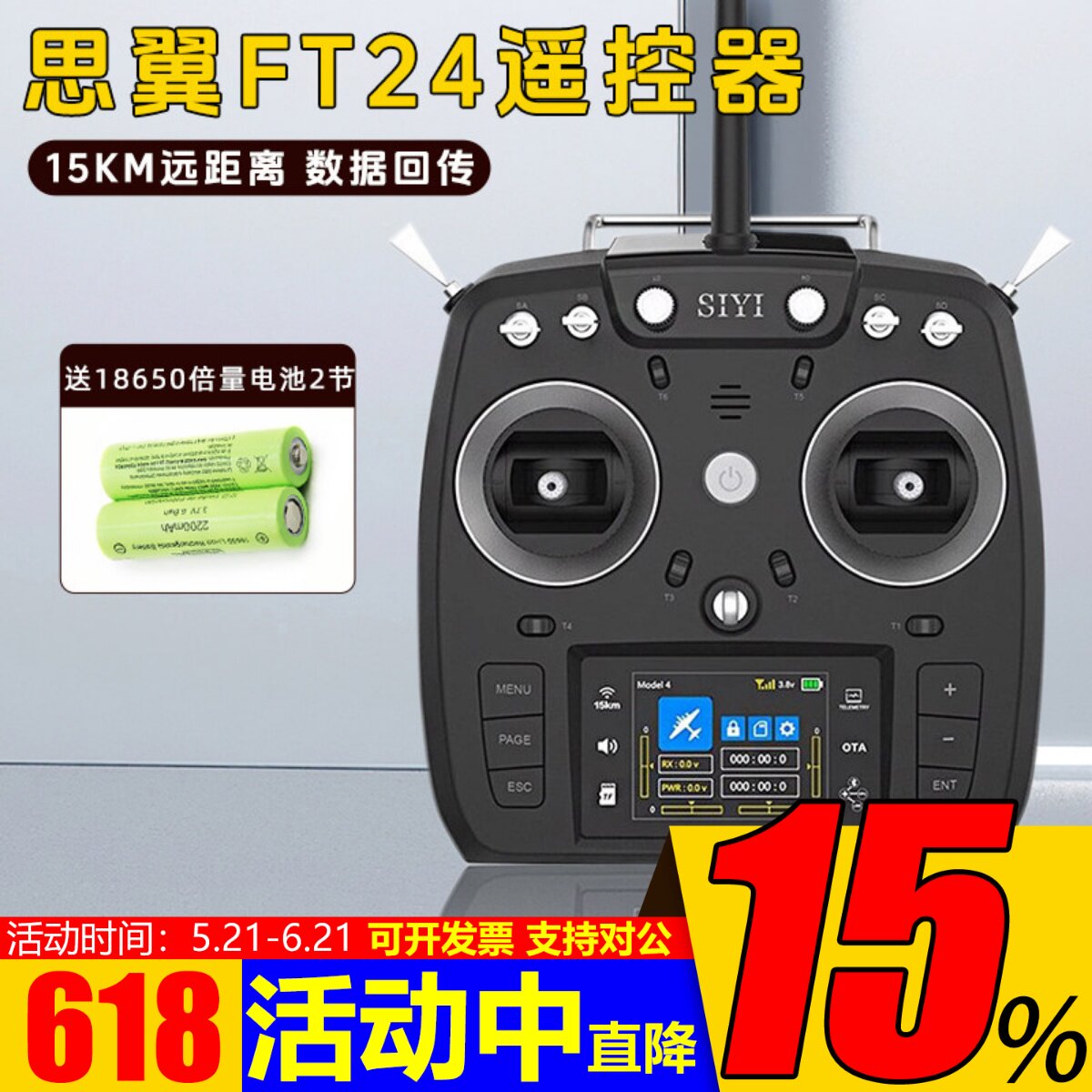 思翼FT24 15KM远距离航模遥控器固定翼穿越机车船通用 黑羊高频头