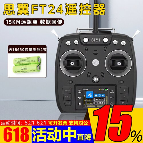 思翼SIYIFT24遥控器15km远距离