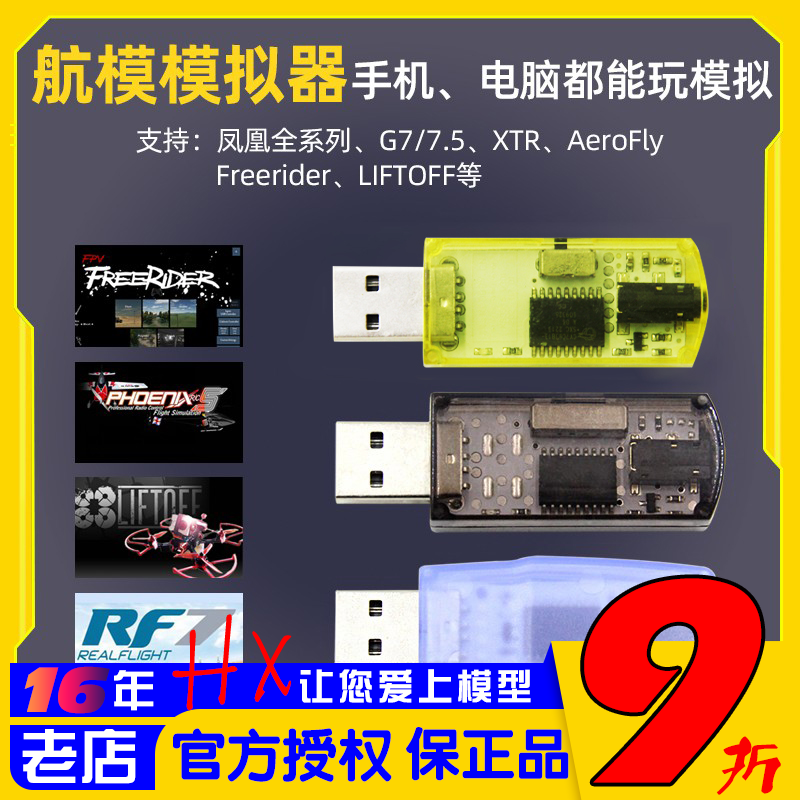 飞鹰航模模拟器全能固定翼穿越机