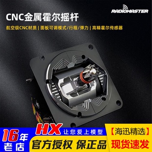 RadioMaster AG01金属摇杆TX16S遥控器CNC霍尔摇杆三合一均衡调节