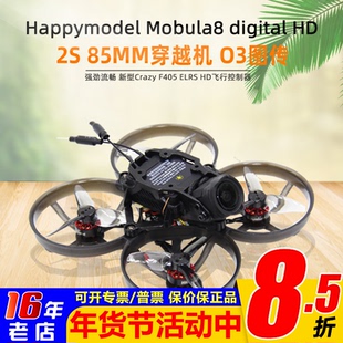 Happymodel Mobula8 digital HD 2S穿越机DJI大疆O3高清无人机FPV