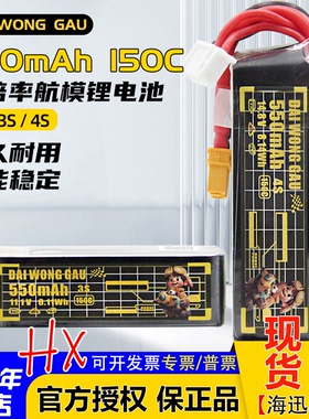 DAI WONG GAU大黄狗550mah 150C 2S 3S 4S 高倍率FPV穿越机锂电池