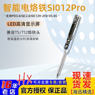 智能电烙铁SI012Pro OLED屏烙铁灵敏度可调内置蜂鸣器适用T12