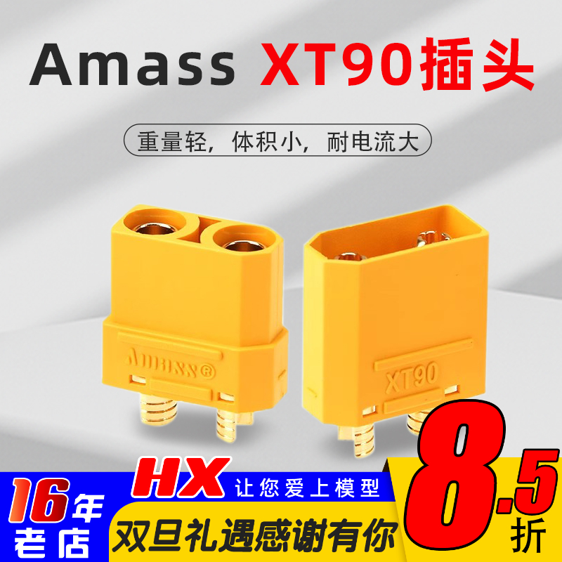 正品艾迈斯amass插头XT90