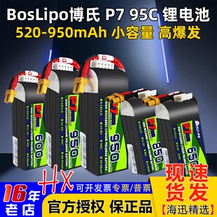 博氏P7电池95C航模穿越机锂电池520/600/650/850/950/960/1080mah