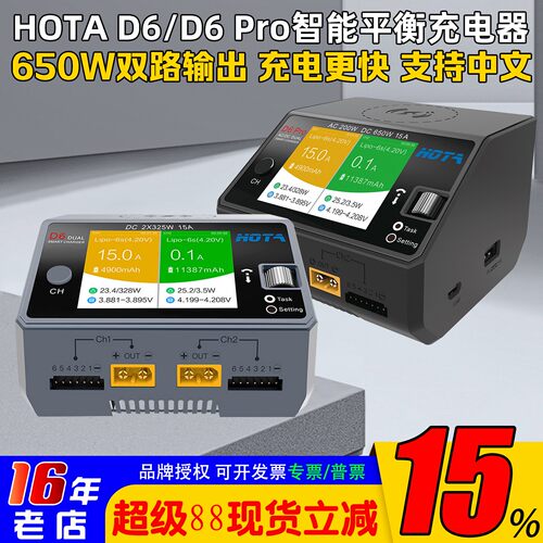 D6PRO智能平衡充电器航模中英文