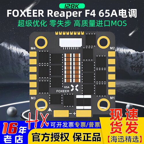 FOXEER死神REAPERF465A电调