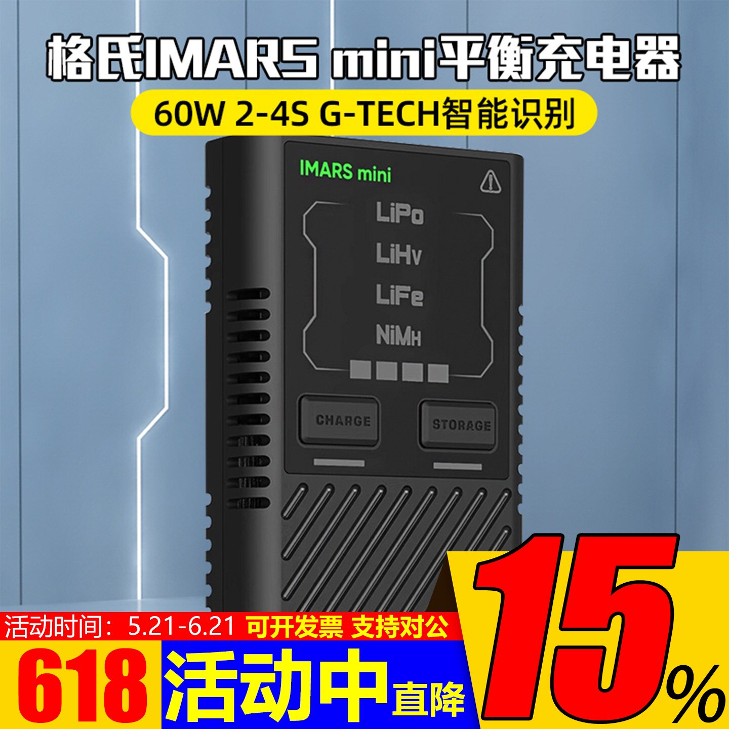 格氏IMARS mini平衡充电器2-4S锂电池lipo Nimh镍氢LiHV LiFe 60W