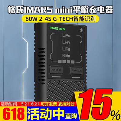 格氏IMARS mini平衡充电器2-4S锂电池lipo Nimh镍氢LiHV LiFe 60W