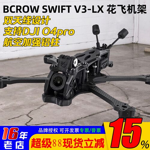 清仓BCROW黑鸦SWIFTV3-LX机架