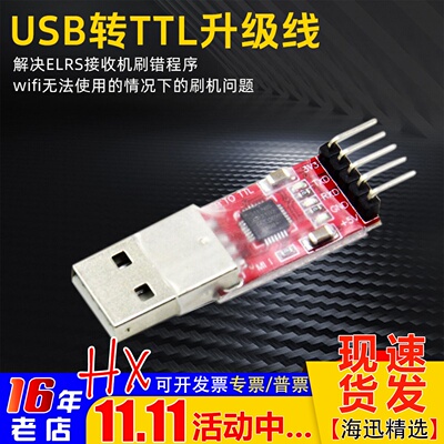 海迅升级线ELRS接收机刷机利器