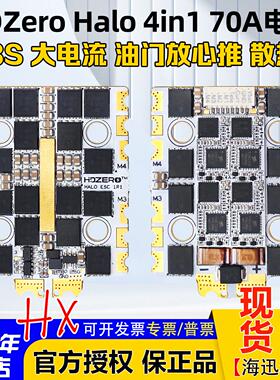 HDZERO HALO 70A电调6s bl32 AM32 FPV竞赛mini FPV竞速比赛 3-8S