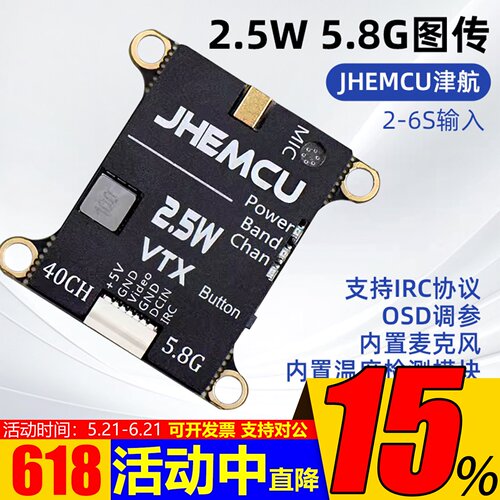 JHEMCU津航穿越机5.8G图传2-6S