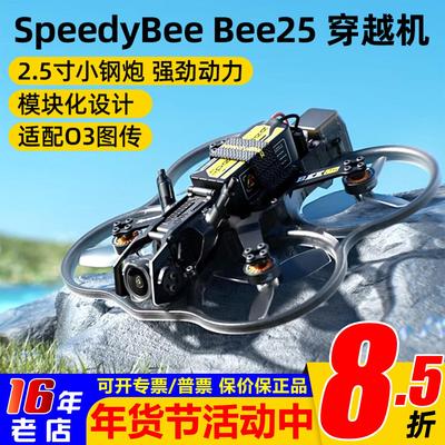 Bee25穿越机大疆DJIO4天空端