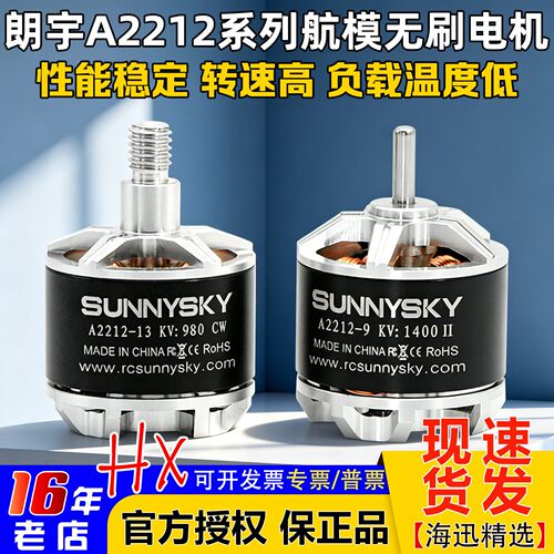 朗宇A2212Sunnysky无刷电机