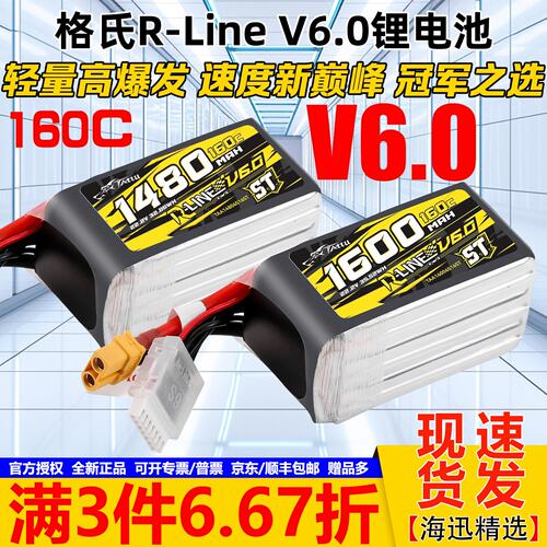 格氏FPV穿越机6S锂电池V6.0
