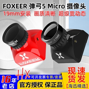 FOXEER micro微弹弓5十字线m8航拍竞速摄像头1000TVL制式比例可调