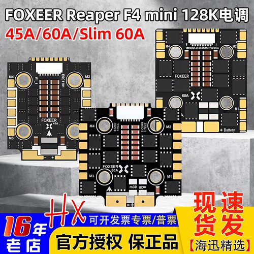 Foxeer死神mini电调60A45A窄边