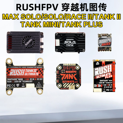 RUSHSOLO图传发射器大功率1.6W