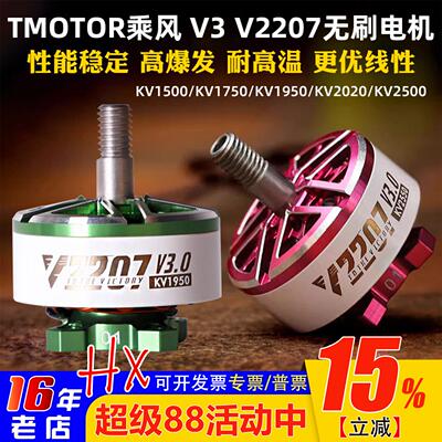 TMOTOR穿越机电机乘风V2207