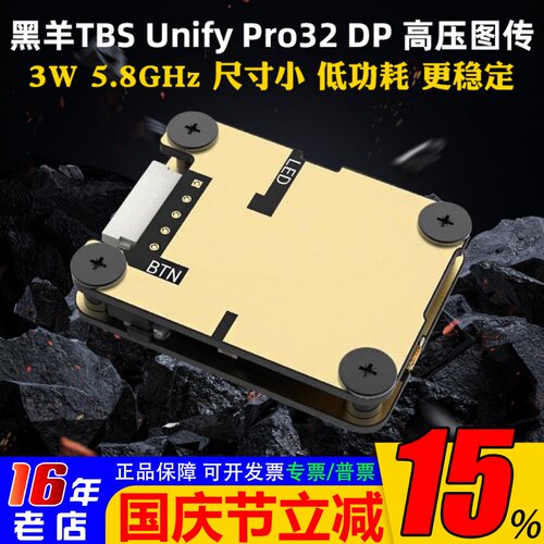 清仓TBS黑羊UnifyPro32DP图传