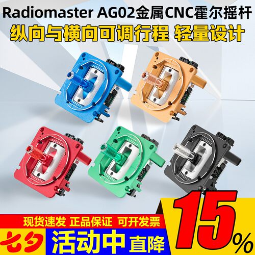 RadioMasterAG02金属霍尔摇杆