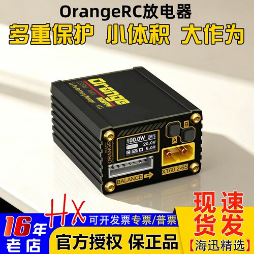 橘子智造穿越机航模锂电池放电器