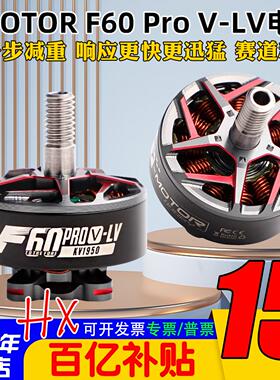 正品TMOTOR破风F60 Pro V 5代LV 5寸FPV穿越机花飞翼竞速电机马达