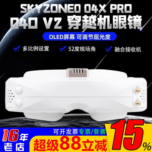 SKYZONE04OV204XPRO航模眼镜