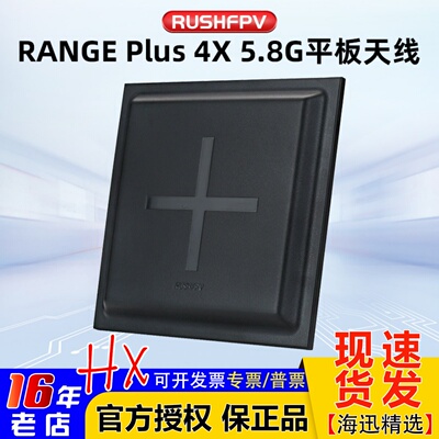 RUSHFPVRANGEPLUS4X平板天线