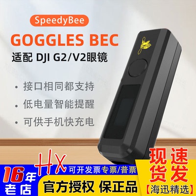 speedybee供电转换UBEC手机充电